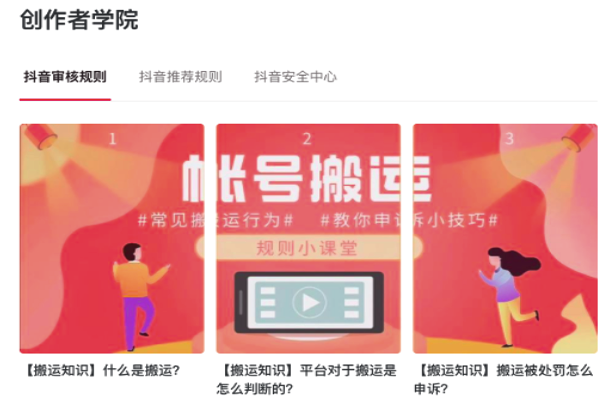 Douyin’s series of videos to guide users on content production and platform’s policies
