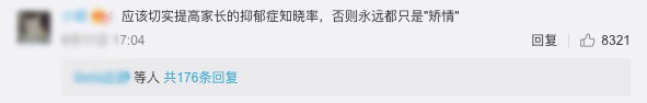 Netizen comment: “We should increase parent’s recognition of depression, otherwise it will always only be viewed as being ‘dramatic’.” Source: Weibo