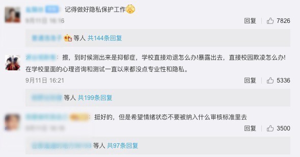 Netizen comments: 1. “Remember to carry out good confidentiality protection work” 2. “Sh*t, if results come out as depression and the school tells you to leave what do you do! If information is leaked and school bullying happens what do you do! School counseling and screenings never have had professionalism and confidentiality.” 3. “Pretty nice, but hope that emotional states won’t be included in some type of approval standards.” Source: Weibo